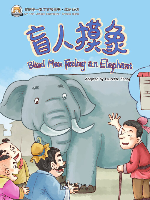 Cover image for 盲人摸象